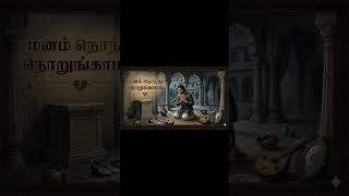 நா.முத்துக்குமார் சொற்கள் #tamilkavithai #tamil #muthukumar #kavithai