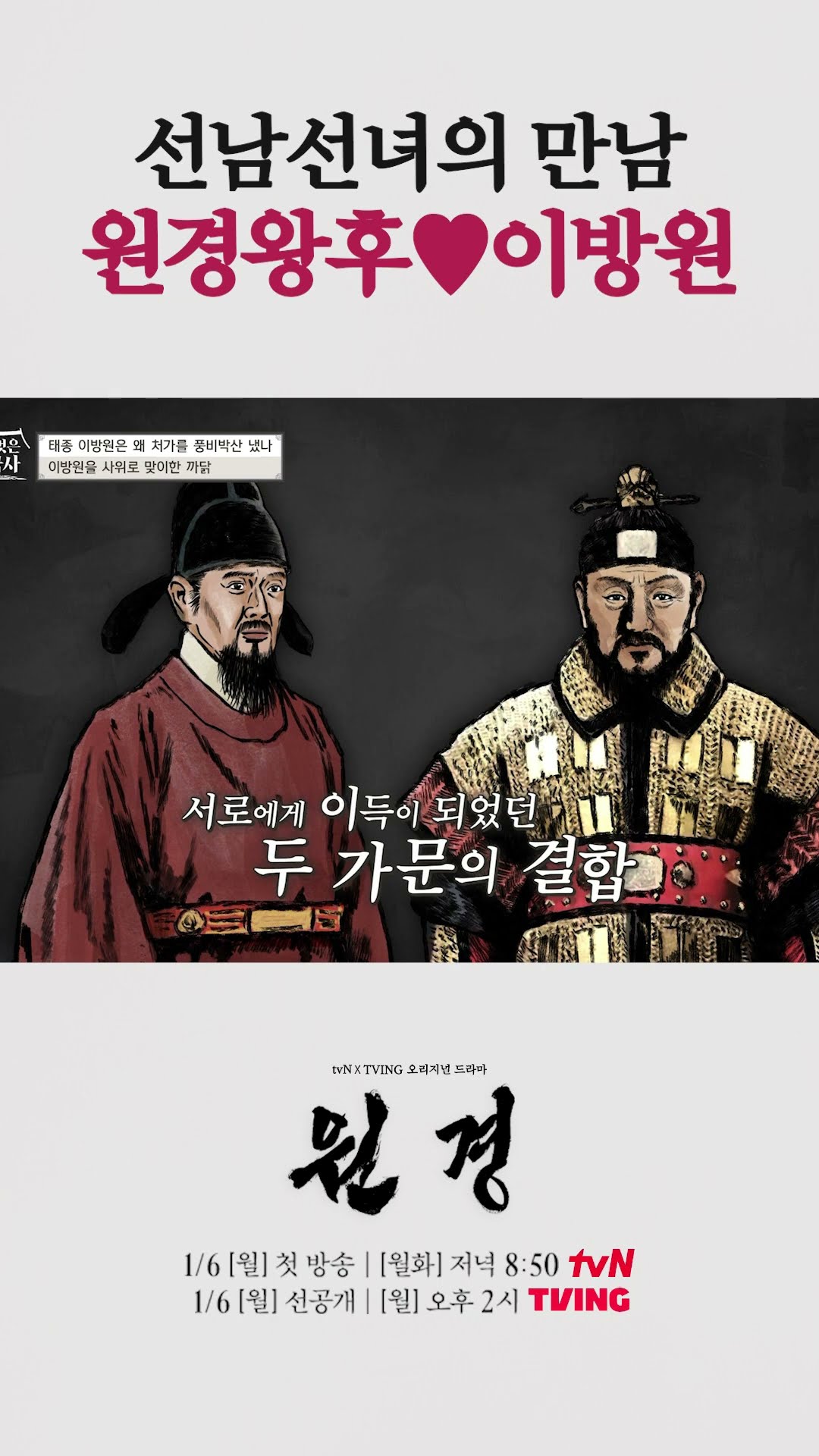 원경왕후❤이방원 혼인의 시작 #벌거벗은한국사