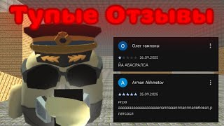 видео: Тупые отзывы по чикен Ган - Часть 1💩 картинка: Тупые отзывы по чикен Ган - Часть 1💩