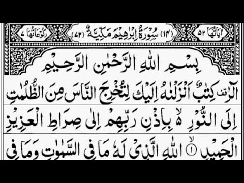 Surah Ibrahim | By Sheikh Abdur-Rahman As-Sudais | Full With Arabic Text (HD) | 14-سورۃابراھیم