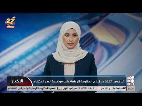 اليافعي: اتفقنا مع اعلام المقاومة الوطنية على مواجهة العدو المشترك