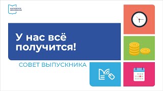 Совет от 11 классника школы № 56 Платона Хузиахметова | Всё о ЕГЭ