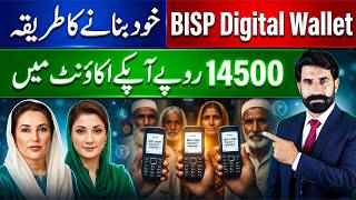 How to Create BISP Digital Wallet | How to Apply for BISP Digital Wallet and Get 14500 | Albarizone