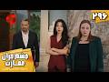 Serial Cheshm Cheran E Emarat Episode 296 سریال ترکی چشم چران عمارت قسمت 296 دوبله فارسی Serial Cheshm Cheran E Emarat Episode 296 سریال ترکی چشم چران عمارت قسمت 296 دوبله فارسی