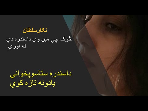 پخواني یادونه