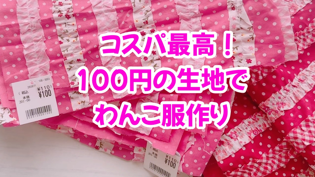 Akikoさま専用☆犬服ハンドメイド♡後ろギャザーワンピース わんこ服】えっ！こんなに安くて嬉しすぎ♪コスパ最高の私好みの生地を