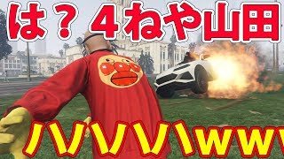 【GTA5】仲間のふりをして裏切った結果、純粋なキッズ涙目で発狂ｗｗｗ