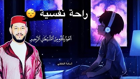 ارح سمعك 🎧 سورة الكهف بصوت القارئ الشيخ أسامة الخلطي✨ / تلاوة رووووعة 🌺 #6