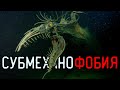 Субмеханофобия - УЖАСЫ НА ДНЕ ОКЕАНА - Submechanophobia