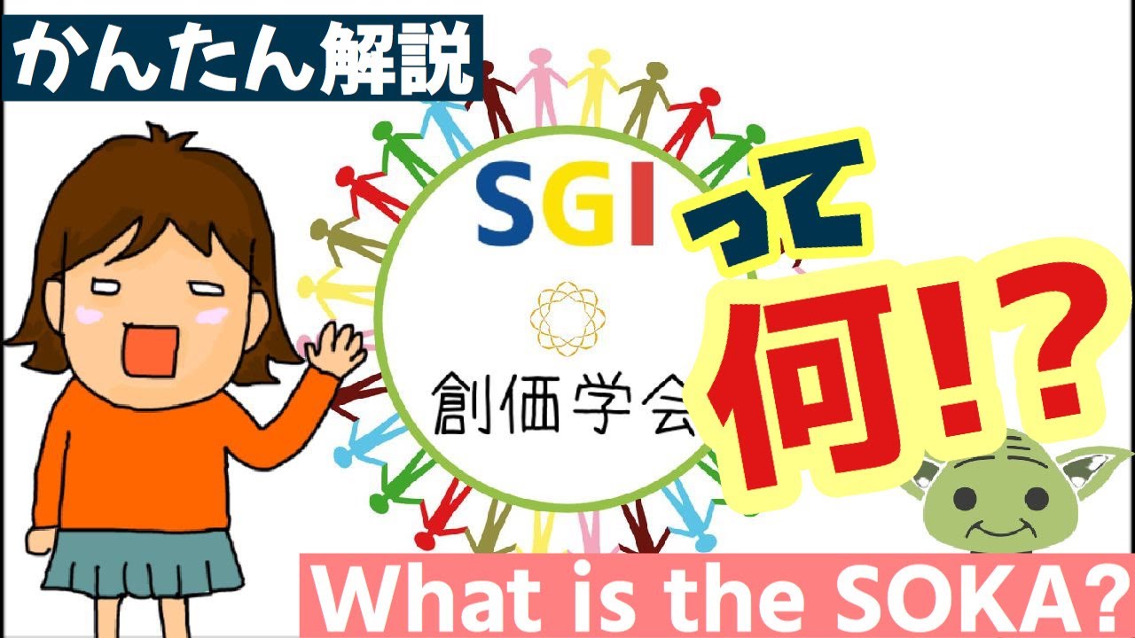 Soka Gakkai A Global Buddhist Movement 004 YouTube soka-gakkai-a-global-buddhist-movement-004-youtube