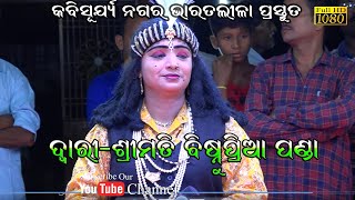 Ladies Bharat Lila//Kabisurya Nagar// Bishnupriya Panda Bharat Lila//Odia Natak