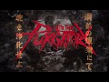 GALNERYUS 『INTO THE PURGATORY』アルバム全曲トレーラー (Album Trailer)