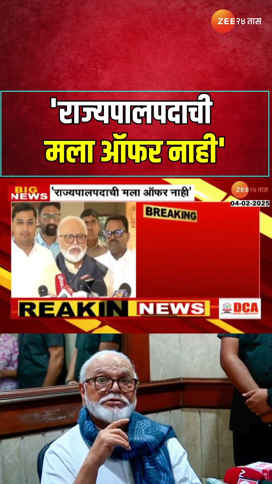 Chhagan Bhujbal On Governor Post Offer |'राज्यपालपदाची मला ऑफर नाही', भुजबळांचं स्पष्टीकरण