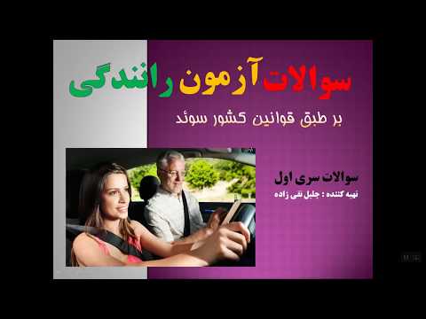 تصویری: کلاس D در گواهینامه رانندگی چیست؟