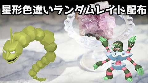 色違いイシヘンジン