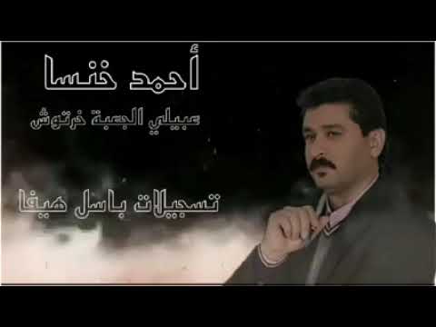 احمد الخنسا عبيلي الجعبة خرطوش 240