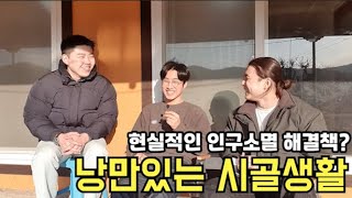 현실판 리틀 포레스트 (with 도시에서 온 총각)