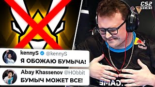 БУМЫЧ ДАЛ ЛУЧШИЙ ХАЙЛАЙТ ГОДА! РЕАКЦИЯ ПРО-ИГРОКОВ на НОУЗУМЫЧА! НОВОСТИ КС