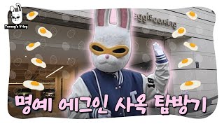 [sub] 토롱 브이로그 2탄 | 🐰토롱이