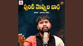 Puriti Noppula Badha