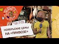 Легендарный «Привоз» | ноябрьские цены | «Одесса делает базар» | Выпуск 381