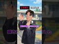 目をつぶったら違反… #shorts