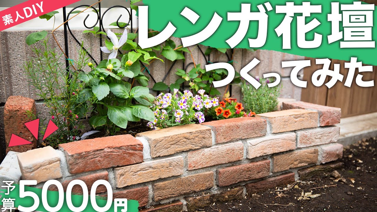 レンガ ブロック DIY 積みレンガ 花壇 庭 桃桜 61個セット １平米 - 2