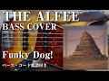 【THE ALFEE】Funky Dog! ベース弾いてみた【Bass cover】(字幕解説付き、コード・楽譜リンクあり)
