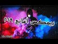 ريمكس اغاني اجنبية 2019 ★ أفضل الريمكسات لأشهر الأغاني ★ | Trap remix 2019