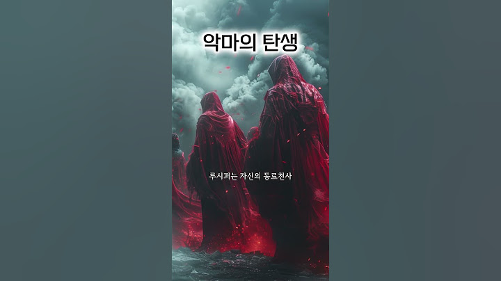 악마의 탄생 | 천사들의 반란