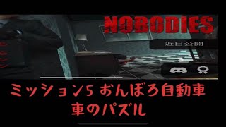 【攻略】おんぼろ自動車　車のパズル [nobodies] screenshot 4