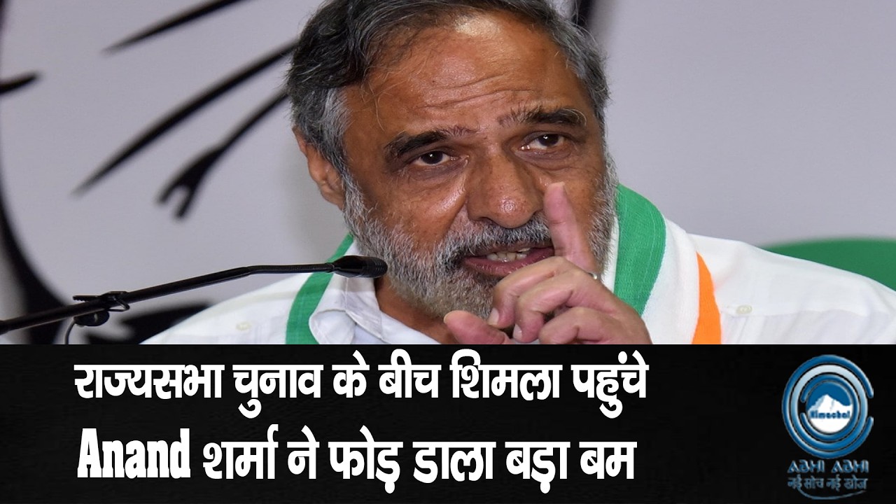 Ананд Шарма | Выглядел рассерженным | Раджья Сабха |