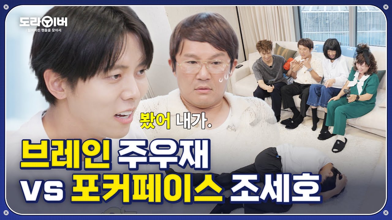 주우재의 놀라운(negative) 동체시력 클래스 | 도라이버 시즌2 Ep.09