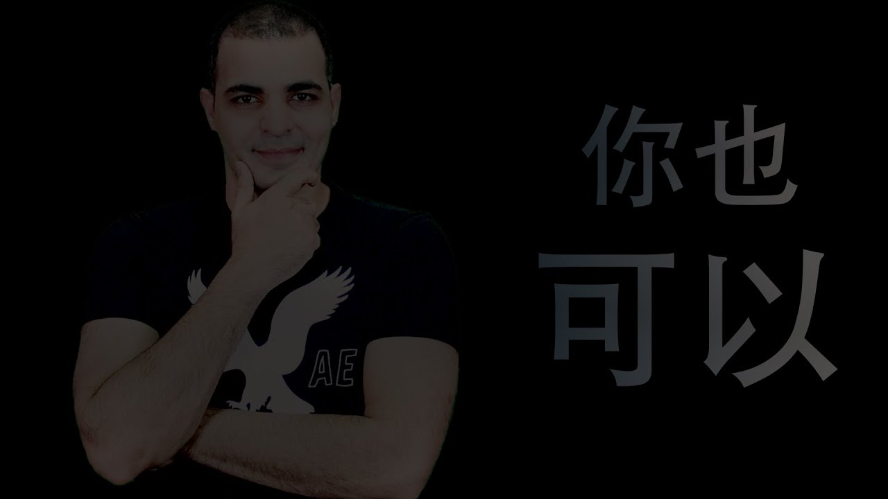 Изучайте китайский язык с нуля для начинающих — Практикуйте китайское произношение