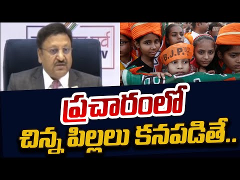 ప్రచారంలో చిన్న పిల్లలు కనపడితే.. | Not Use Children in Election Campaign | EC Press Meet | TV5 News - TV5NEWS