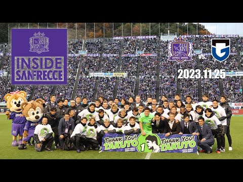【INSIDE_G大阪戦】選手、スタッフ、ファミリーの皆様で作り上げたエディオンスタジアム広島のラストゲームは、最高の一日に。快勝で有終の美を飾った。