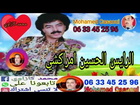 الرايس الحسين امراكشي قديم 2001 الله العفو يا سيدي 