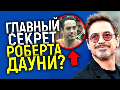 ОН ЕДИНСТВЕННЫЙ ПОМОГ ДЖОННИ ДЕППУ! РОБЕРТ ДАУНИ МЛАДШИЙ - СУДЬБА САМОГО СМЕЛОГО АКТЕРА ГОЛЛИВУДА
