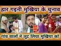 Mukhiya chunav        funny viral  mvs films