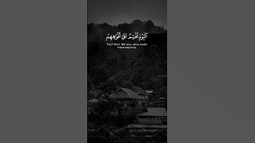 اليوم نختم على أفواههم وتكلمنا أيديهم وتشهد أرجلهم بما كانوا يكسبون | الآية 65 من سورة يس