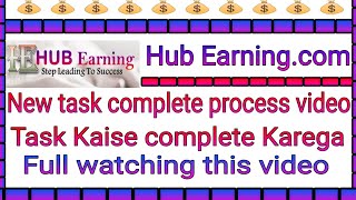 Hub Earning.com || New Task Complete process video || Task Kaise complete Karega|| Hindi & Bengali screenshot 5