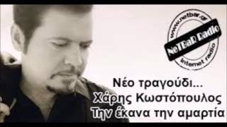 Dj Marietto ft xaris kostopoulos tin ekana tin amartia