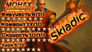 картинка: Монах ХОЛОДОМ ВЗРЫВАЮЩИЙ ЭКРАН - крайне быстрая сборка в 0.3 сезоне Path of exile 2