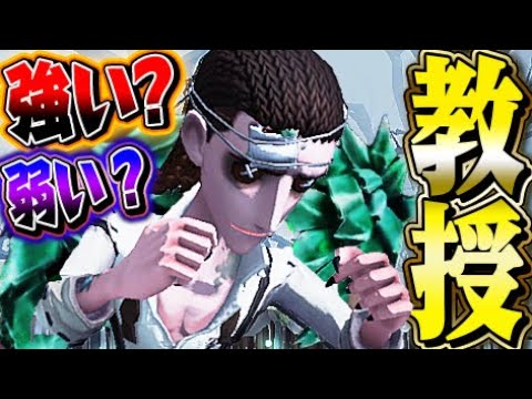第五人格 IdentityV 教授 第五人格】新サバイバー“教授”を実際に使ったらまさかのハンター