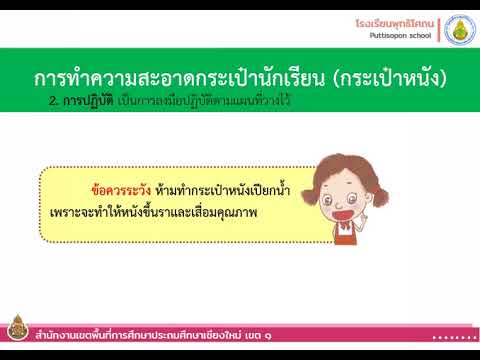 วีดีโอ: วิธีซักกระเป๋าเป้ด้วยเครื่องและมือ - คำแนะนำในการทำความสะอาดรวมถึงกระเป๋านักเรียนที่มีกระดูกหลัง