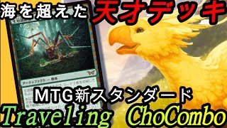 MTG ff コラボ　旅するチョコボ、２枚まとめ売り MTG ff コラボ 旅するチョコボ、2枚まとめ売り MTG ff コラボ