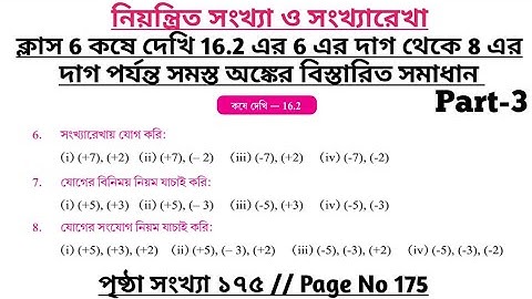 wbbse class 6 math chapter 16 | class 6 math koshe dekhi 16.2 | gonitprova class 6 page 175 | part 3