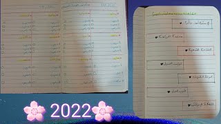 كيف نستعد للسنة الجديدة?? تخطيط للسنة 2022??