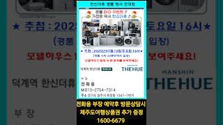 덕계역한신더휴포레스트 경품행사 초대 #shorts