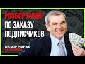 💵 Классический обзор биржи 22.11.2023: ищем профит, точки входа, делаем обзор с учениками